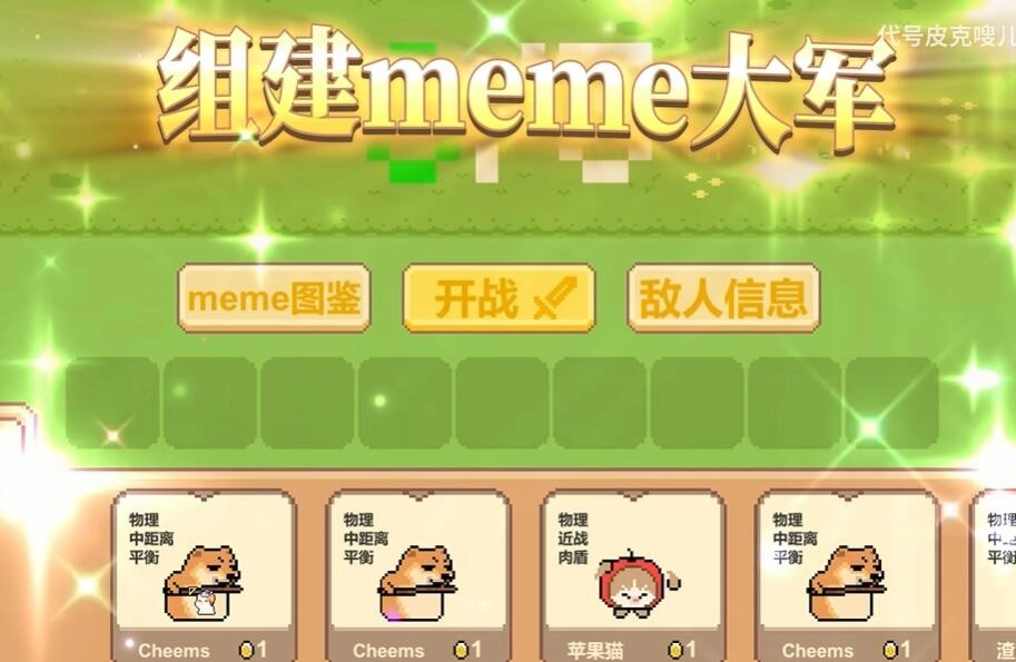 Meme小战争