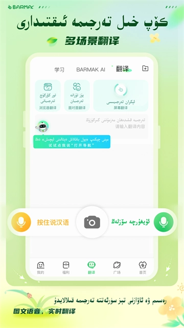 BARMAK输入法图1