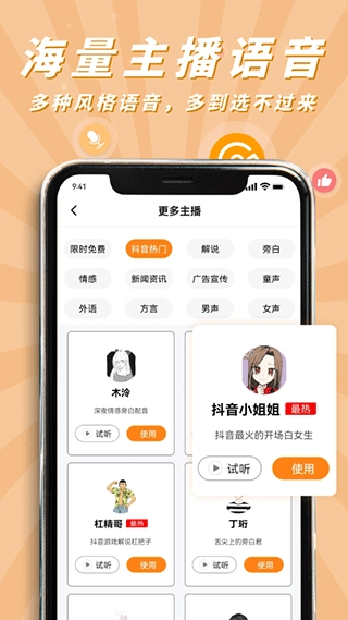 南瓜配音免费版图1