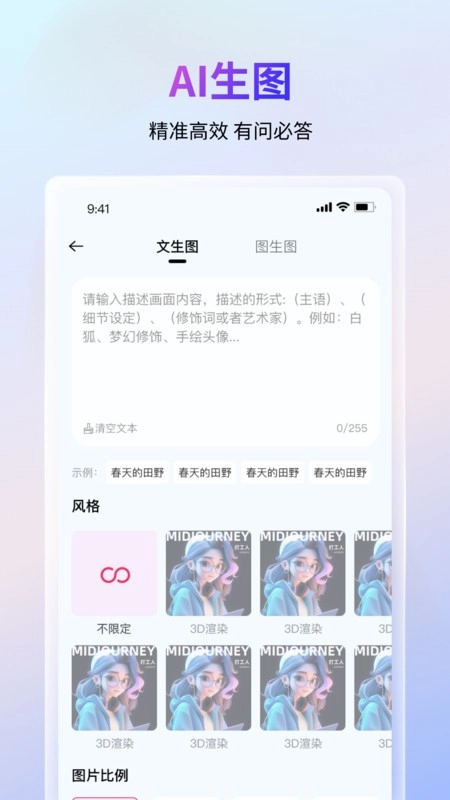 语绘大师AI软件