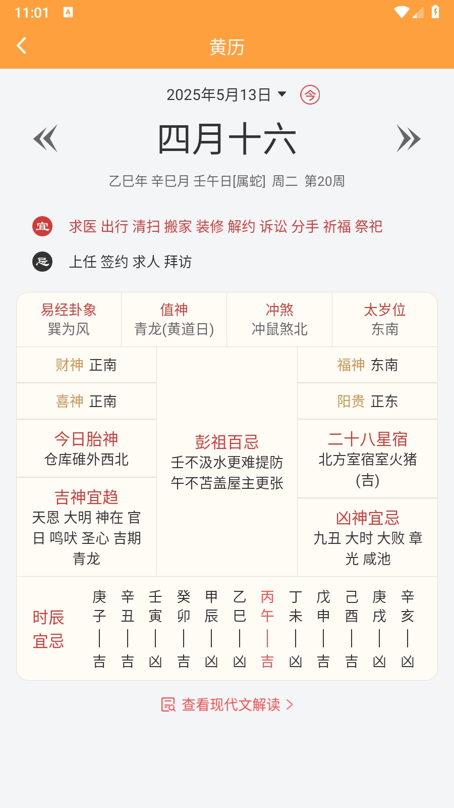 灵镜天气5