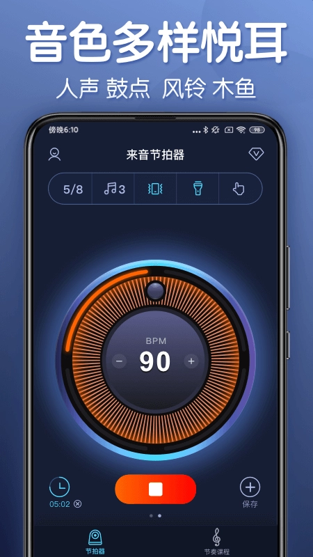 来音节拍器软件图1
