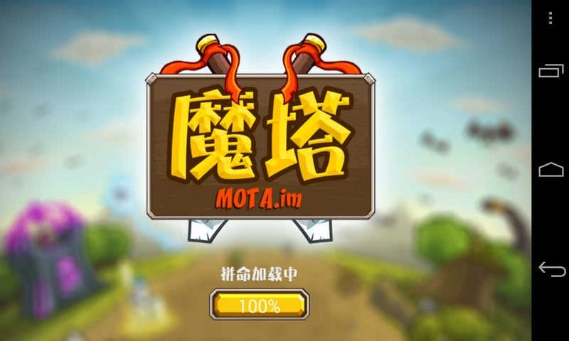 天天打魔塔2