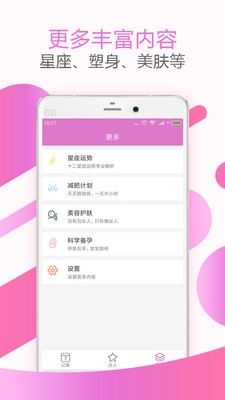 大姨妈经期助手图4