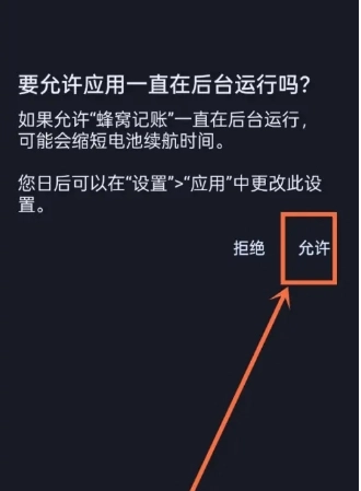 蜂窝记账免费版8