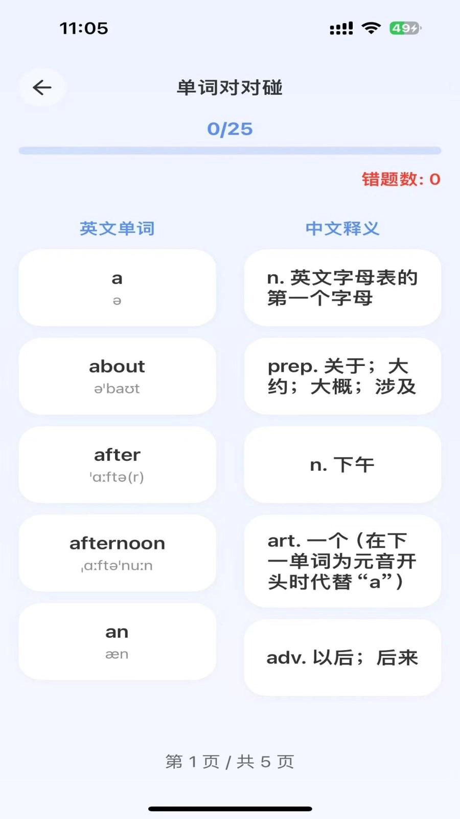 全能单词宝