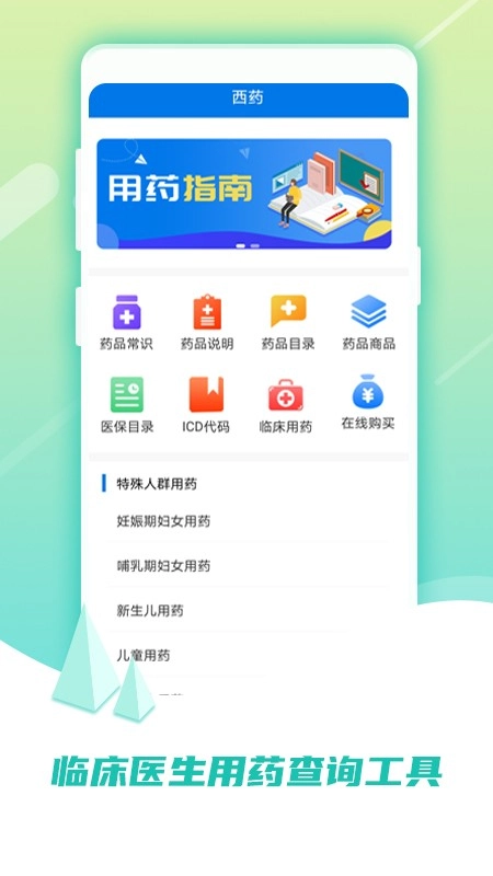 用药指南