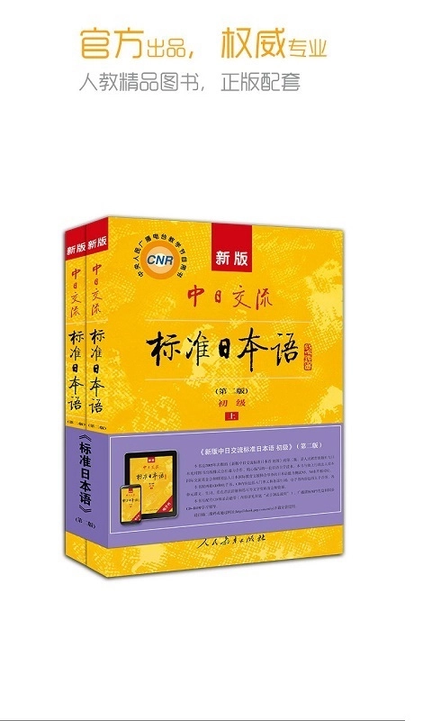 标准日本语图4