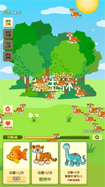 放生模拟器游戏4