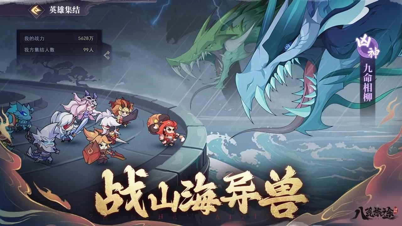 八荒旅途图1