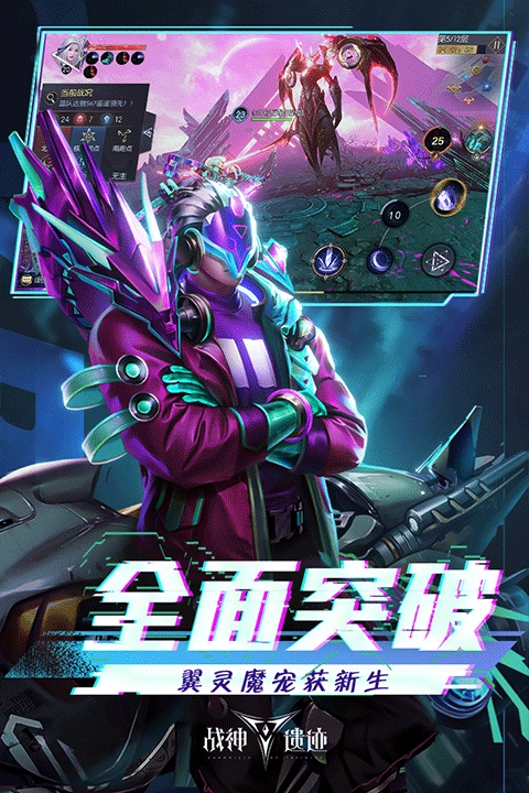 战神遗迹手机版