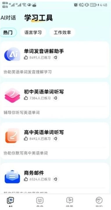瘋狂練口語截圖3
