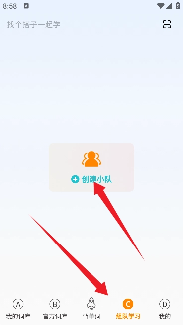 八戒单词免费版图3