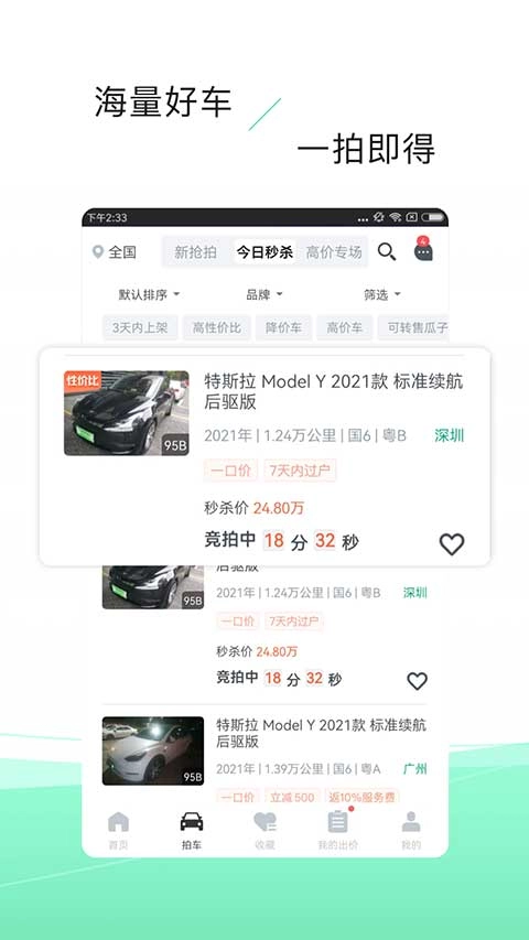 车优多(2)