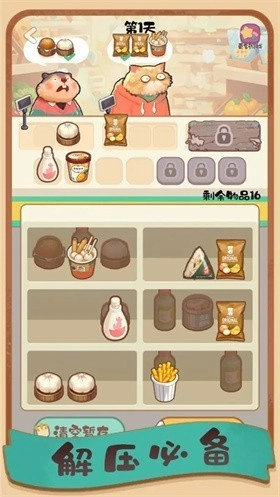 明仔便利店回乡逆袭手机版3