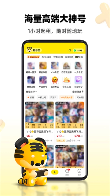 租号王图3