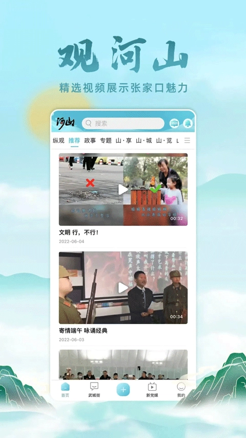 河山新闻最新版图2