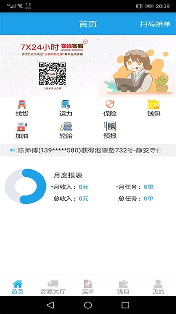 运钢好司机1