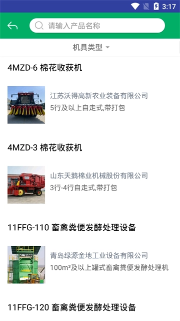 河北农机补贴3