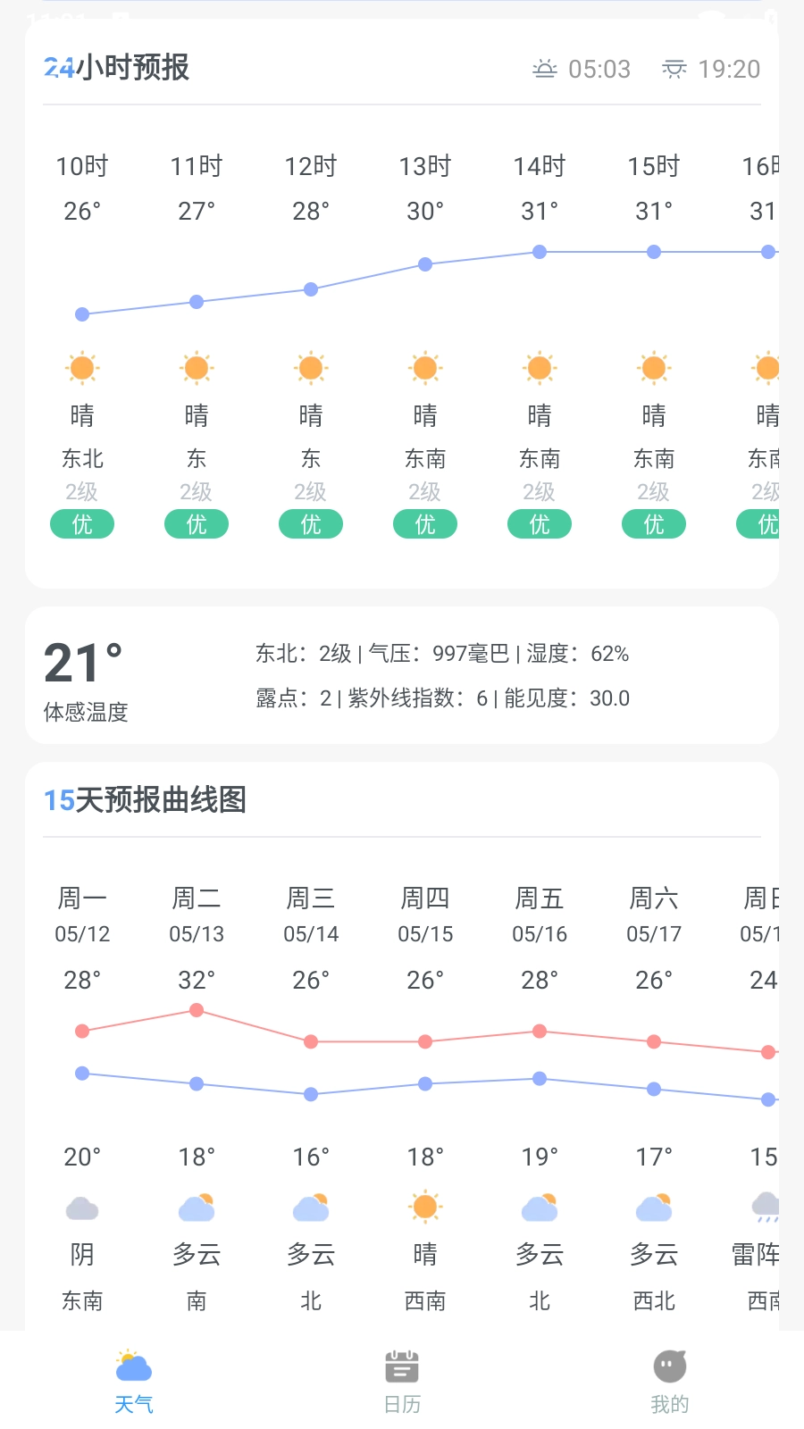 灵镜天气4