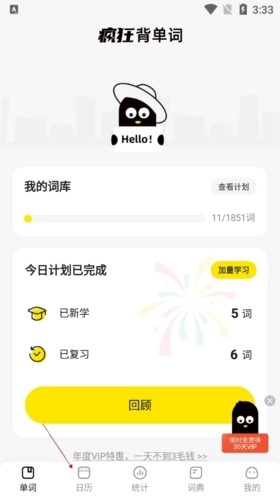 疯狂背单词免费版20