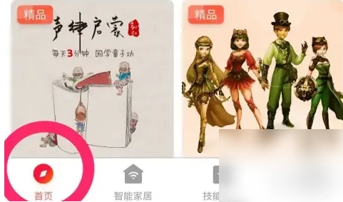 凯叔讲故事免费版17