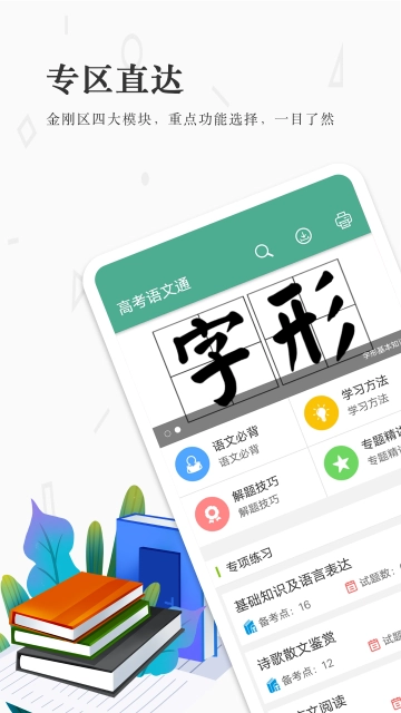 高考语文通2