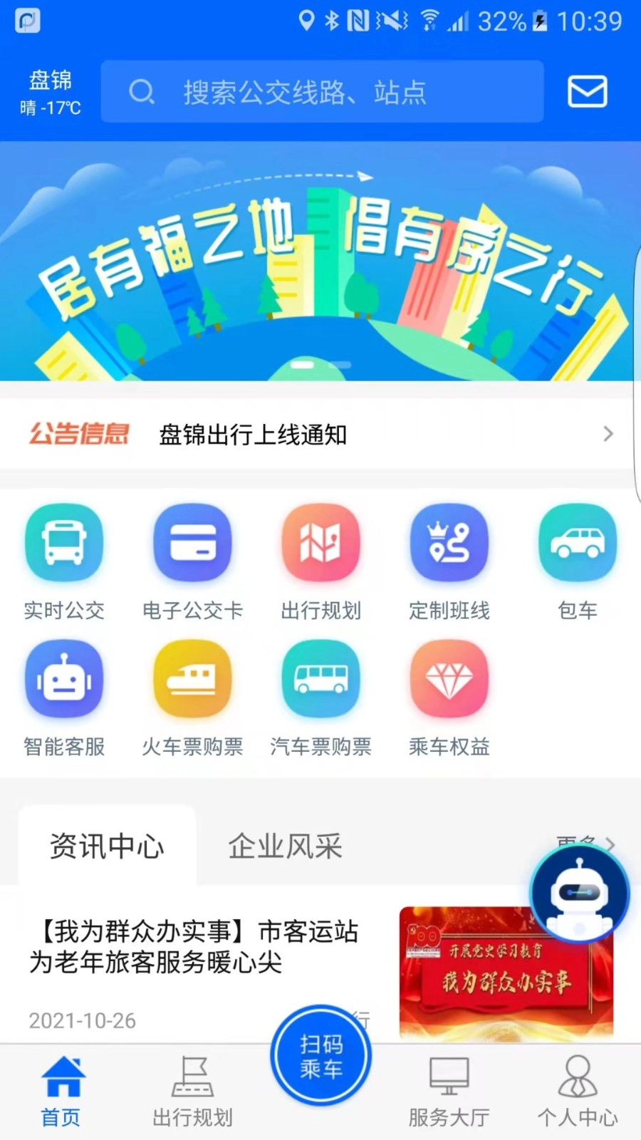 盘锦出行1