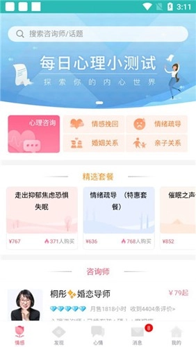 橙橙心理8