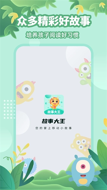 故事大王5