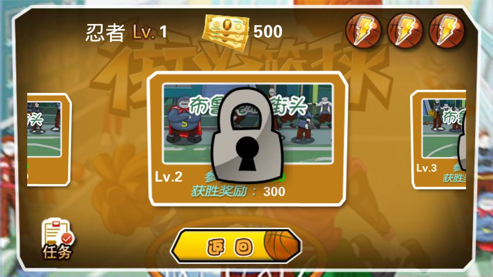 街头篮球单机版截图1