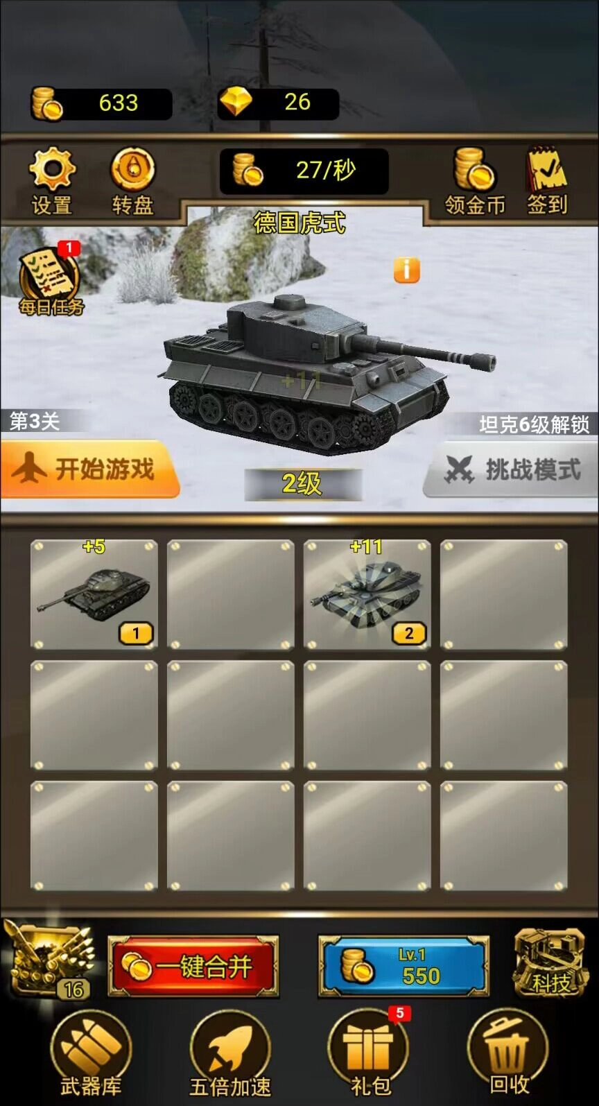 坦克来了手机版下载