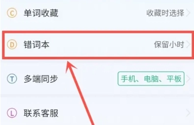 八戒单词免费版图2