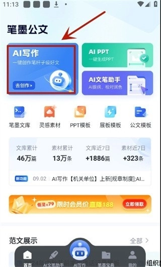 笔墨写作免费版6