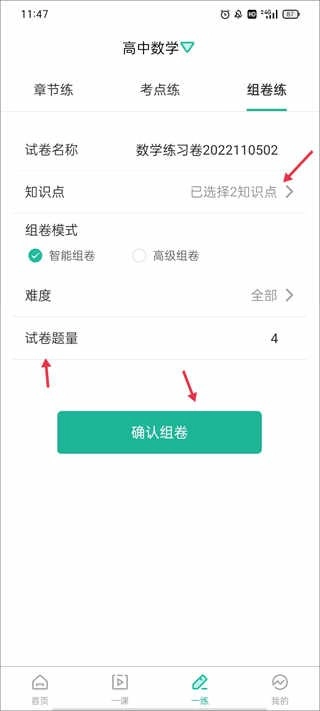 错题plus免费版