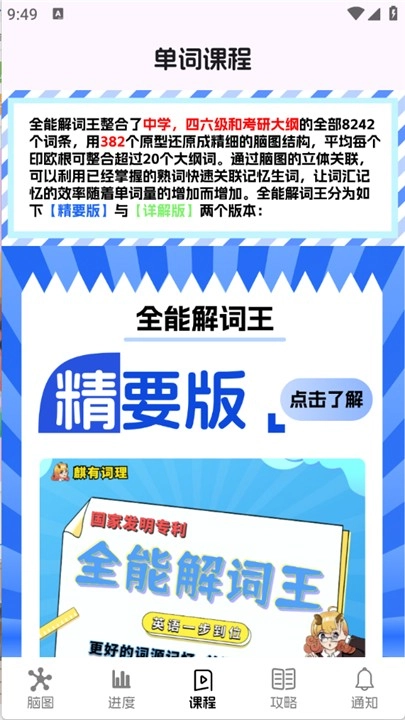 麒麟单词软件1