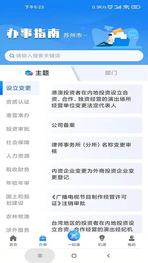 苏商通手机版图1