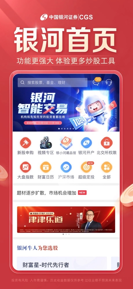中国银河证券最新版图5