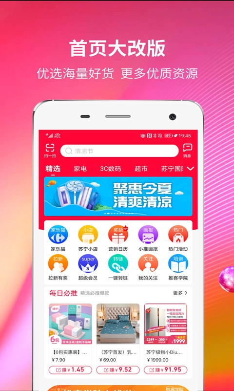 苏宁推客图2