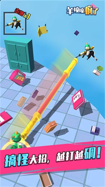 羊喷喷疯了游戏安装包图1