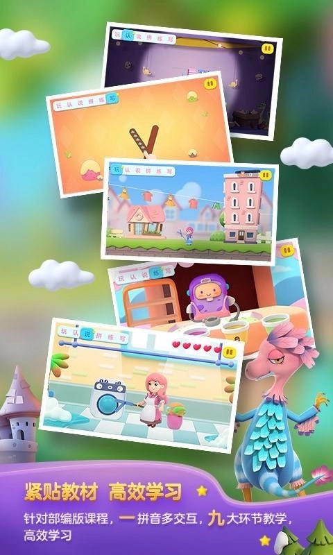 洪恩拼音拼读官方正版图3