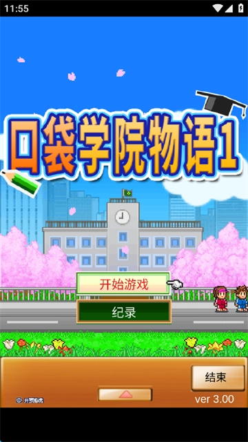 口袋学院物语1游戏无广告版图1