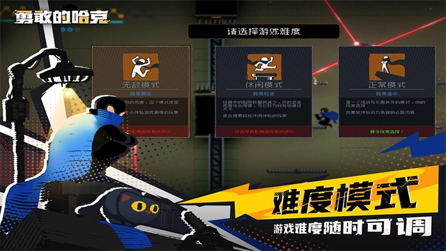 勇敢的哈克游戏手机版图5