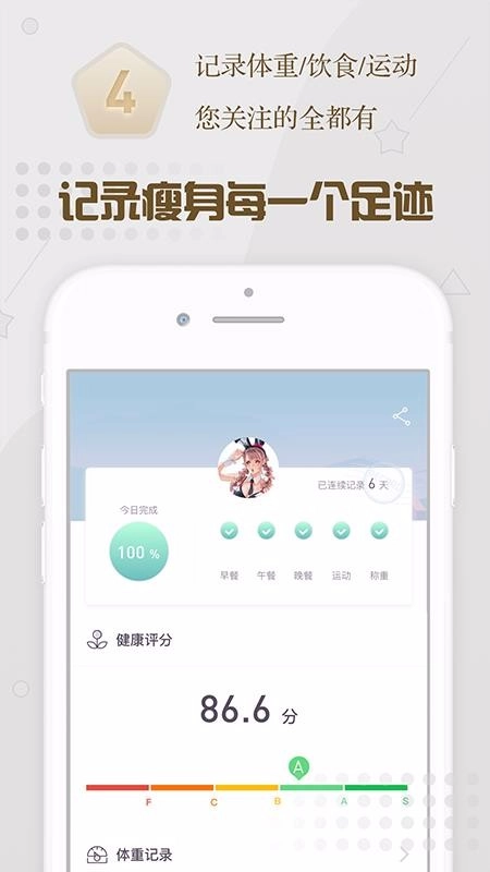 智享瘦图1