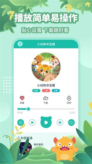 故事大王2