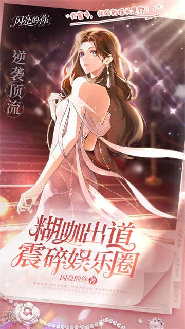 闪亮的你正版5