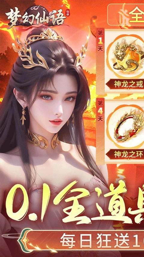 梦幻仙语图1