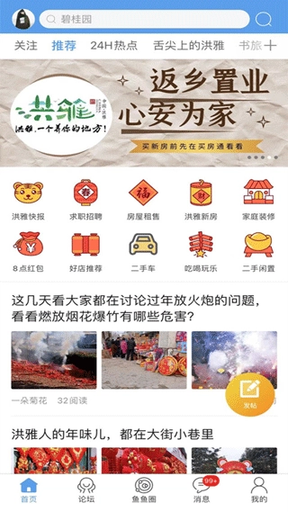 洪雅论坛4