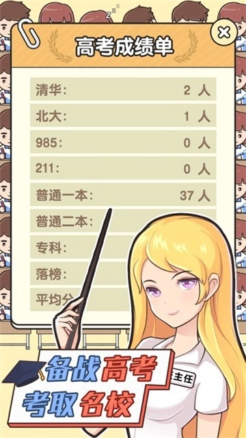 超级班主任电脑版