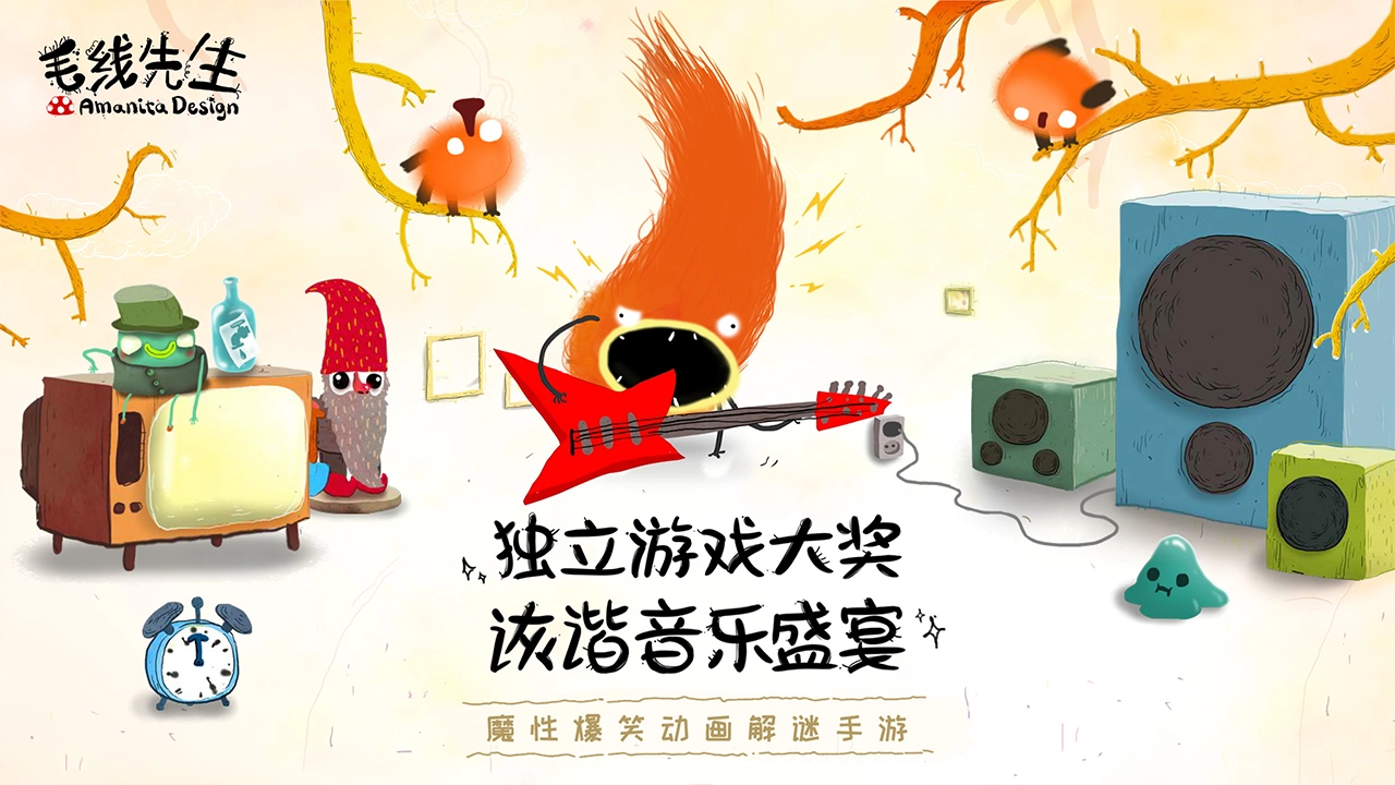 毛线先生中文版图2